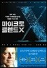 마이크로트렌드 X