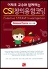CSI 창의융합코딩 고급 과정