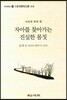 자아를 찾아가는 진실한 몸짓