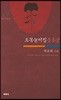 오목눈이집증후군