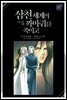[BL] 삼천 세계의 까마귀를 죽이고 05권