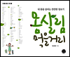 몸살림 먹을거리