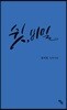 쉿, 비밀