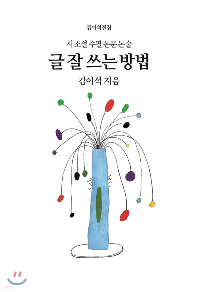 글 잘 쓰는 방법