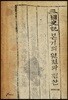 삼국사기(三國史記) 본기의 원전과 편찬