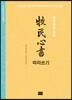 목민심서 따라쓰기