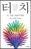 터치