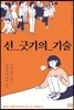 선 긋기의 기술