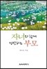 자녀와 함께 성장하는 부모