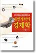 재벌개혁의 경제학