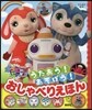 おかあさんといっしょ ガラピコぷ~ うたおう! あそぼう! おしゃべりえほん