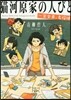 猫河原家の人びと 一家全員,名探偵