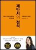 제안서의 정석