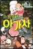 소녀 탐정 아가사 2