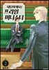 대답하세요! 프라임 미니스터 2