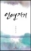 인연지기