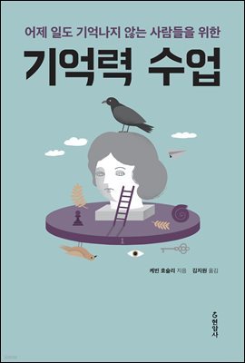 기억력 수업