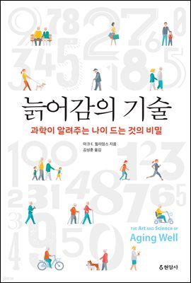 늙어감의 기술