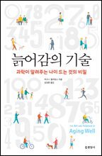 늙어감의 기술
