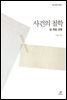 사건의 철학