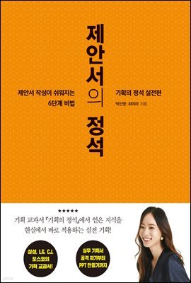 [대여] 제안서의 정석