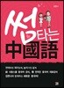 썸타는 중국어