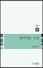 건너가는 시간