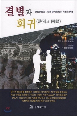결별과 회귀
