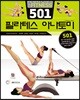 501 필라테스 아나토미