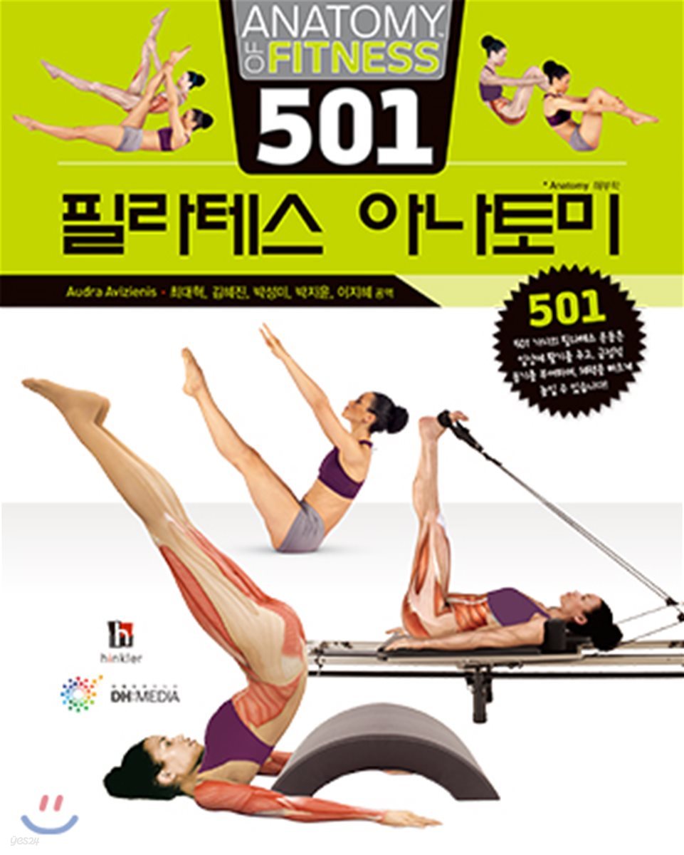 501 필라테스 아나토미