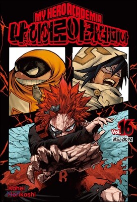 나의 히어로 아카데미아 16 한정판