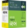 2019 에듀윌 7·9급 공무원 기본서 국어