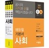 2019 에듀윌 9급 공무원 기본서 사회