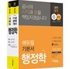 2019 에듀윌 7·9급 공무원 기본서 행정학