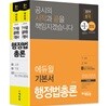 2019 에듀윌 7·9급 공무원 기본서 행정법총론
