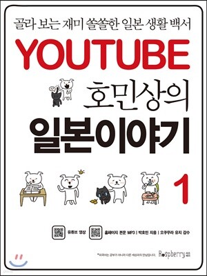 유튜브 호민상의 일본이야기 1