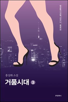 거품시대 3