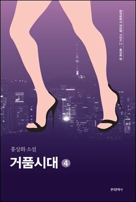 거품시대 4