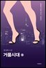 거품시대 5