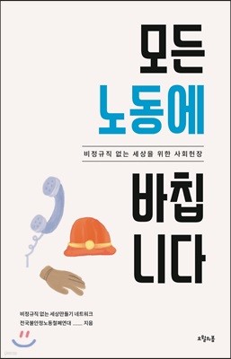 모든 노동에 바칩니다