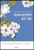 지금이 내 인생의 골든 타임