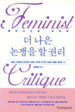 더 나은 논쟁을 할 권리