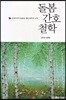 돌봄간호철학