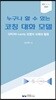누구나 할 수 있는 코칭 대화 모델