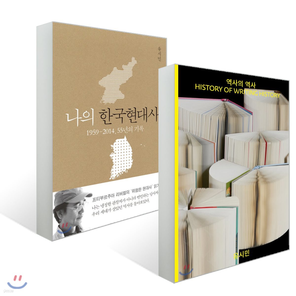 역사의 역사 + 나의 한국현대사