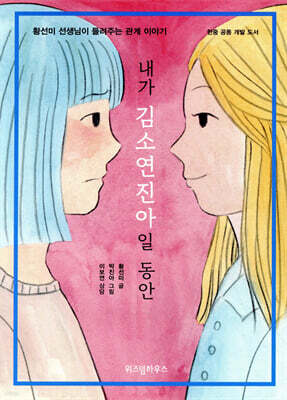내가 김소연진아일 동안