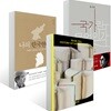역사의 역사 + 국가란 무엇인가  + 나의 한국현대사