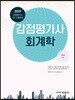 2019 감정평가사 회계학