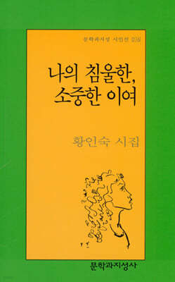 나의 침울한, 소중한 이여