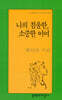 나의 침울한, 소중한 이여